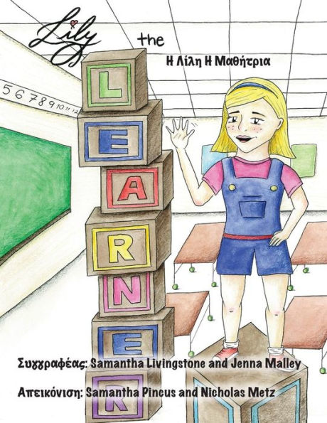 Lily The Learner - Greek: The Book Was Written By First Team 1676, The Pascack Pi-Oneers To Inspire Children To Love Science, Technology, Engineering, ... Just As Much As They Do. (Greek Edition)
