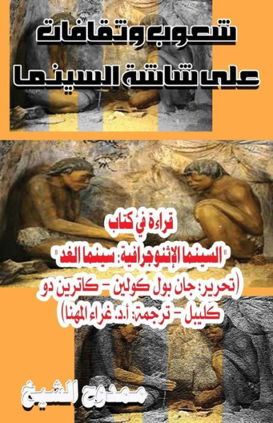 Peoples And Cultures On The Screen (Arabic Edition)