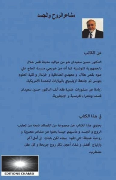 Emotions (Arabic Edition)