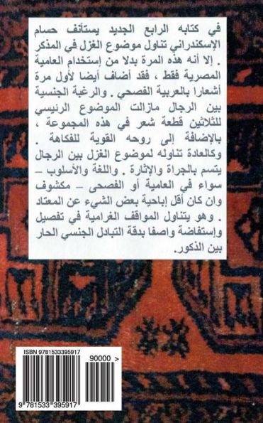 Ahlam Al-Gassad (Dreams Of The Body), Homoerotic Poems In Arabic: Homoerotic Poems In Arabic (Arabic Edition)