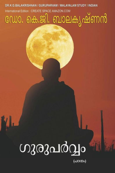 Guruparvam (Malayalam Edition)
