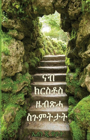 Steps To Christ (Tigrinya Edition)