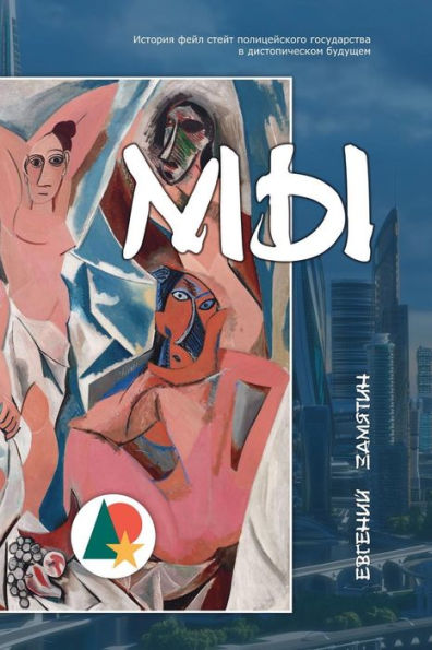 We (Annotated): Science Fiction (Russian Edition)
