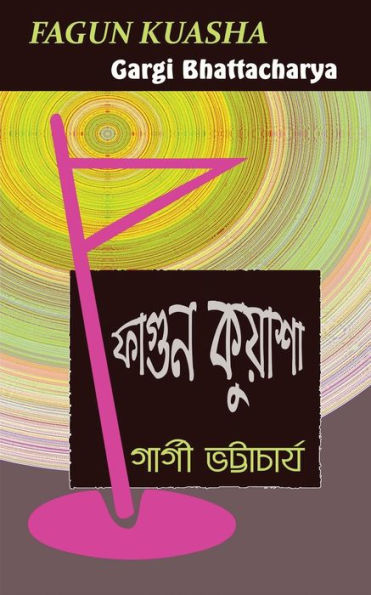 Fagun Kuyasha (Bengali Edition)