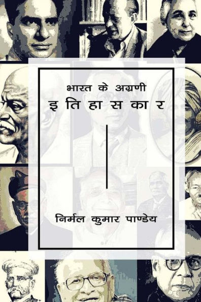 Bharat Ke Agrani Itihaskaar (Hindi Edition)