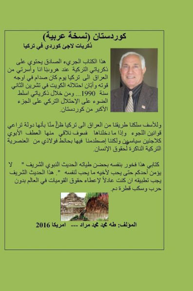 Kurdistan (Arabic Version): Memories Of A Kurdish Refugee In Turkey (Arabic Edition)