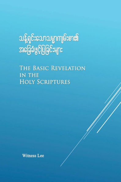 The Basic Revelation In Holy Scriptures (Burmese Edition)