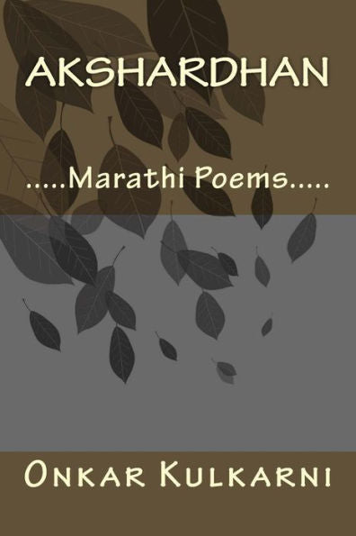 Akshardhan: Marathi Poems On Life, Love, Romance, Nature, Inspiration & Emotions..