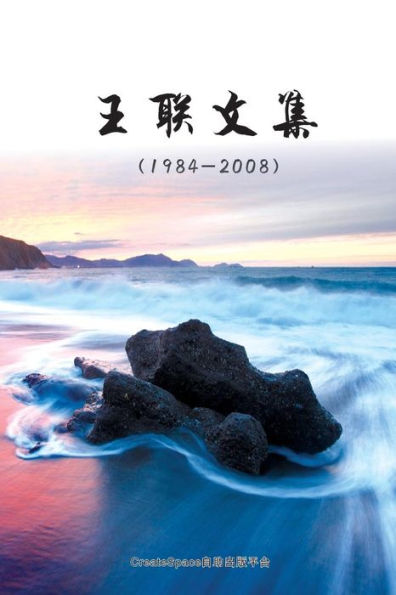 The Collected Works Of Lian Wang: Essays (Chinese Edition)