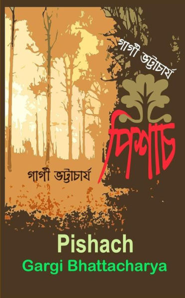 Pishach (Bengali Edition)