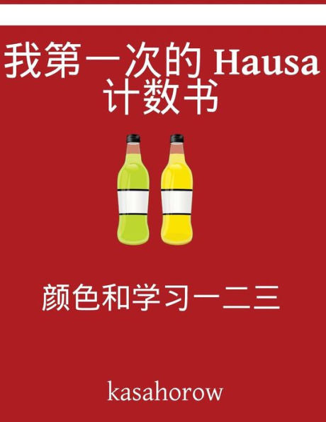 My First Chinese-Hausa Counting Book: Colour And Learn 1 2 3 (Chinese And Hausa Edition)