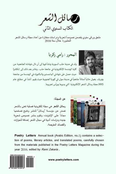 Poetry Letters 2016: Annual Book (Arabic Edition)