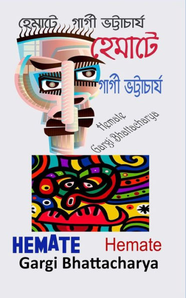 Hemate (Bengali Edition)