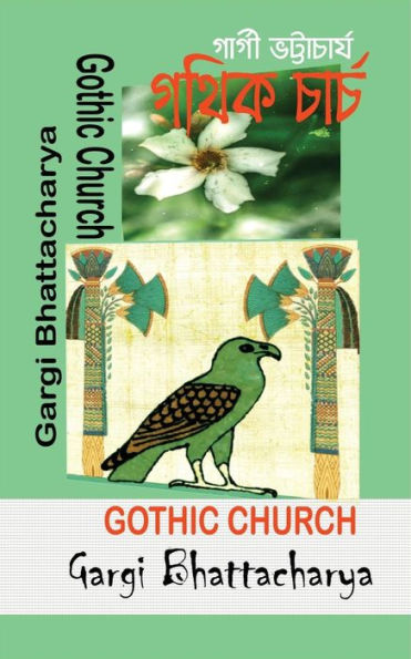 Gothic Church (Bengali Edition)