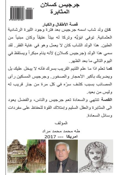 Jarjees Kaslan ( Arbic Version): Muthabara (Perseverance) (Arabic Edition)