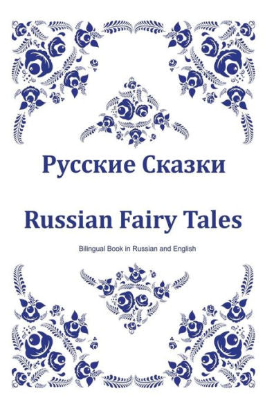 Russkie Skazki. Russian Fairy Tales. Bilingual Book In Russian And English: Dual Language Russian Folk Tales For Kids (Russian-English Edition) (Russian And English Edition)