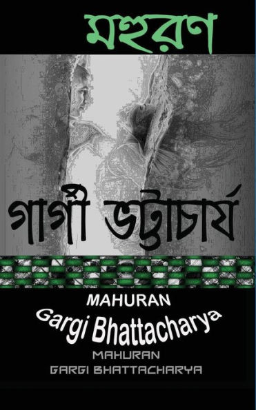 Mahuran (Bengali Edition)