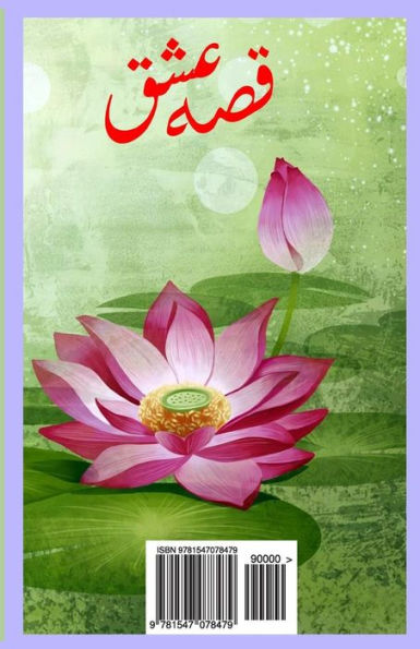 The Story Of Love (Persian Edition)