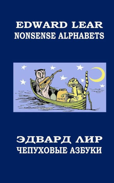 Nonsense Alphabets. The Owl And The Pussycat: English-Russian Bilingual Edition. Coloring Book (Complete Nonsense Poems. Meladina Books) (Volume 2)