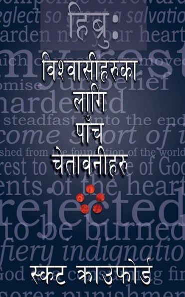 Hebrews: 5 Warnings For Believers (Nepali) (Nepali Edition)