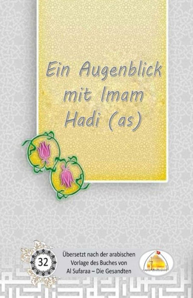Ein Augenblick Mit Imam Hadi (As) (German Edition)