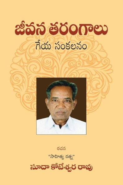 Jeevana Tarangaalu (Telugu Poetry) (Telugu Edition)