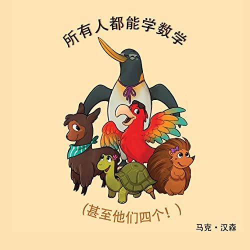 Math For All (Chinese Edition)