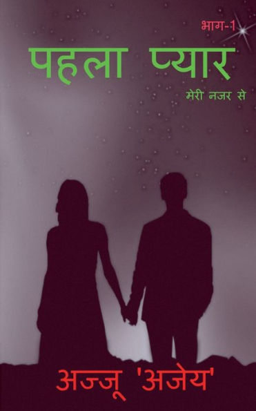 Phla Pyar / ???? ????? (Hindi Edition)