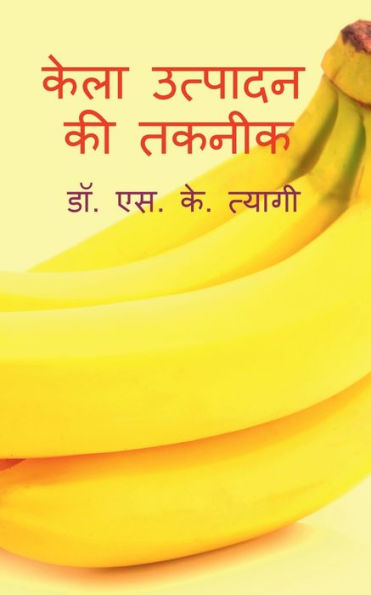 Production Technology Of Banana / ???? ??????? ?? ????? (Hindi Edition)