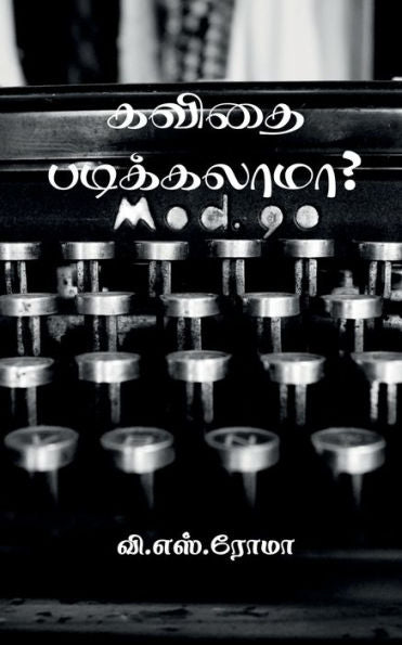 Kavidhai Padikalaama? / ????? ??????????? (Tamil Edition) - 9781638864431