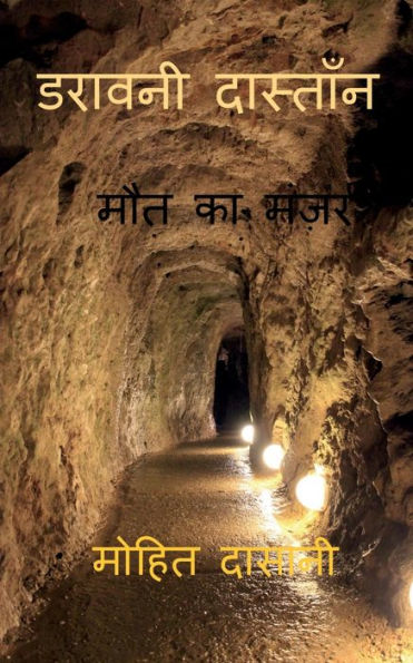 Horror Tales / ?????? ??????? (Hindi Edition)