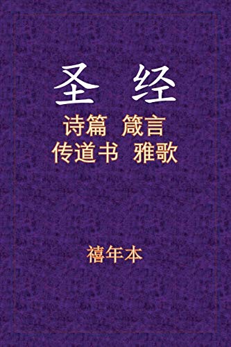 Holy Bible - ???? (Chinese Edition)