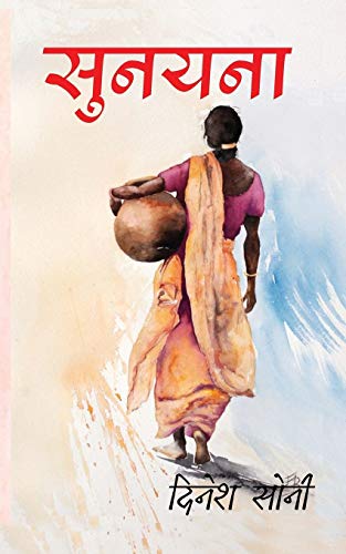Sunayana (Marathi Edition)