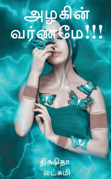 Azhagin Varname / ?????? ??????!!! (Tamil Edition)