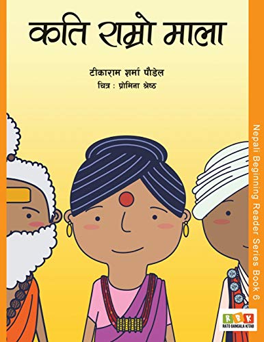 Kati Ramro Mala (Nepali Beginning Reader) (Nepal Bhasa Edition)