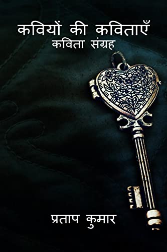 Kaviyon Kee Kavitaen / ?????? ?? ???????: ... (Hindi Edition)