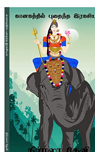 Kanakathil Puthaintha Rakasium / ?????????? ... (Tamil Edition)