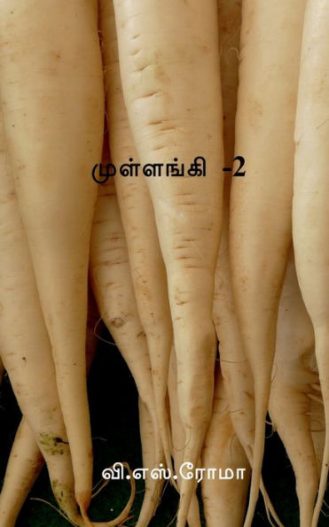 Radish-2 / ????????? -2