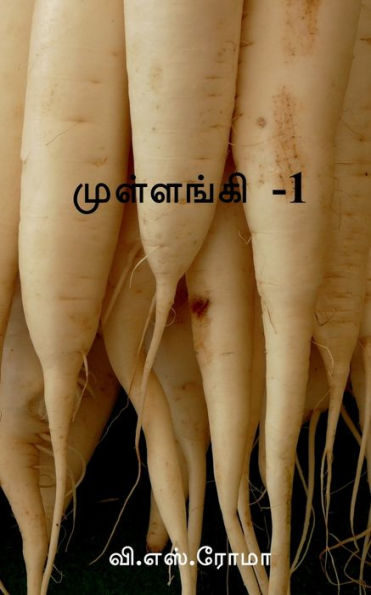 Radish-1 / ????????? -1