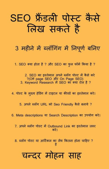 Guide to SEO Friendly Post / SEO ???????? ????? ... ?? (Hindi Edition)
