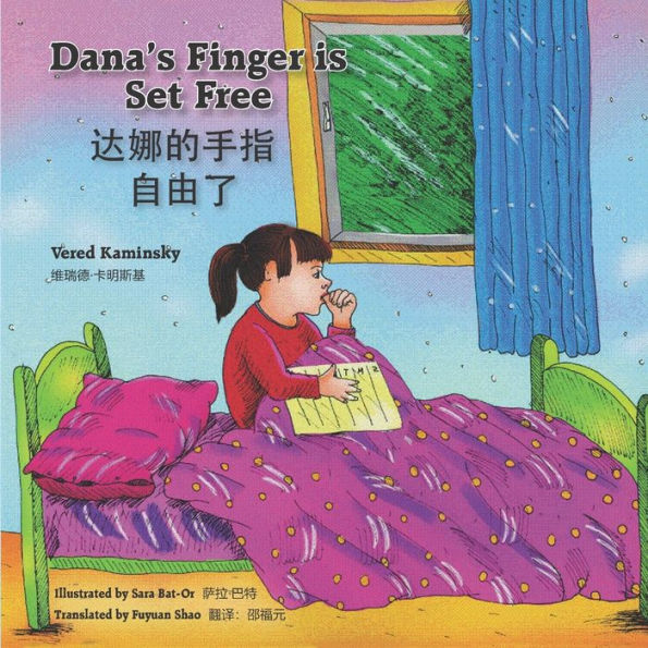 Dana’s Finger is Set Free Bilingual (English -Chinese) ???????? (?????)