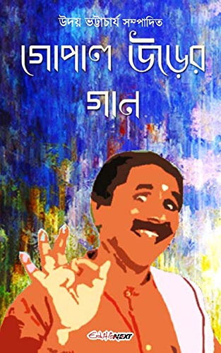 Gopal Urer Gan (??????????????? ??????????????? ?????????) (Hindi Edition)