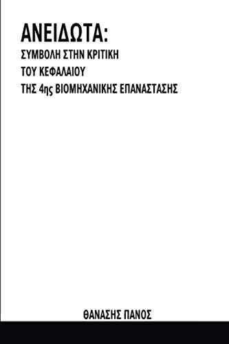 ????????: ??????? ???? ??????? ??? ????????? ??? 4?? ???????????? ??????????? (Greek Edition)