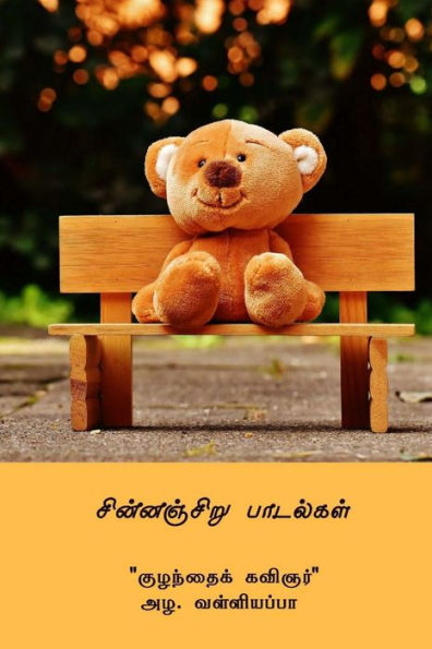Chinnanjiru Paadalgal ( Tamil Edition )