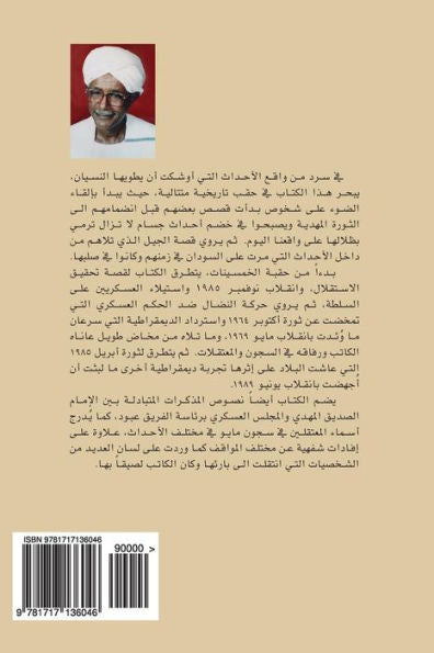 Documenting for Sudan: Min Ajl Altawthiq Lilsudan (Arabic Edition)