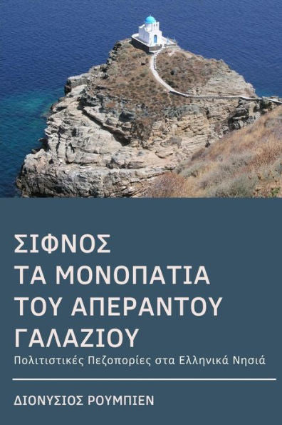 Sifnos. Follow The Trails Along The Big Blue. A Dive At Each Step : Culture Hikes In The Greek Islands