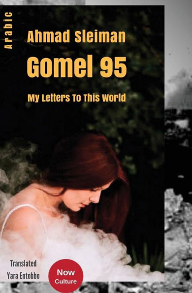 Gomel 95 - my letters to this world ( Author : Ahmad Sleiman) Arabic Edition - Center Now Culture