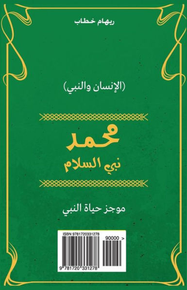 Muhammad Prophet Of Peace (Arabic Version)