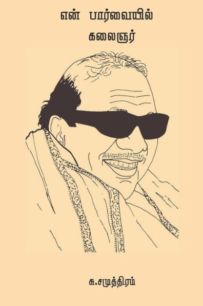 En Paarvaiyil Kalaignar (Tamil Edition)
