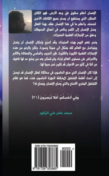 The Human Operating System (Arabic Version) : The Key To The Human Development And Self-Growth Science